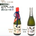 【ふるさと納税】そば焼酎『山形そば街道』飲み比べセット