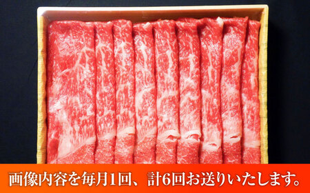 【全6回定期便】【限定数量】熊本和牛あか牛リブローススライス 約400g / 菊陽町 あかうし 熊本県 肉 にく niku ブランド 旨み【有限会社　三協畜産】[BHAS040]