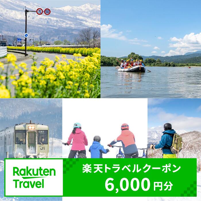 【ふるさと納税】長野県飯山市の対象施設で使える楽天トラベルクーポン 寄附額20,000円 ｜長野県 飯山市 温泉 ホテル スキー 観光 ウィンター 宿泊券 旅行 クーポン 宿泊 トラベル 観光