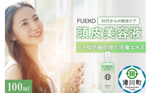 FUEKO 頭皮美容液 100mL