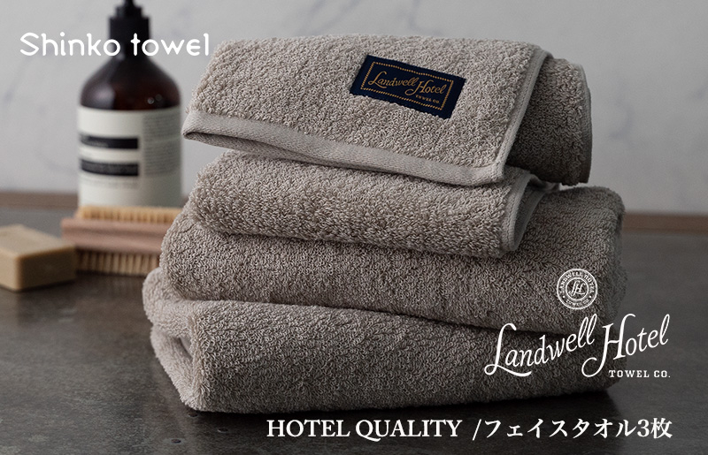 
            【TV紹介】Landwell Hotel フェイスタオル 3枚 グレー ギフト 贈り物【チョイス限定 泉州タオル 国産 吸水 普段使い 無地 シンプル 日用品 家族 ファミリー】
          