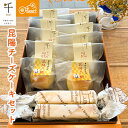 【ふるさと納税】昆陽チーズケーキセット【千ブランド チーズケーキ 冷蔵】　【 お菓子 焼菓子 スイーツ なめらか 上品な味わい しっとり ベイクドタイプ おやつ ティータイム 手土産 】