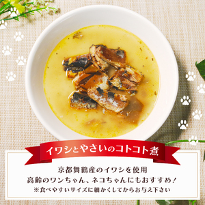 無添加 ペットフード (イワシ煮 トマトシチュー)  2種類 4袋 ： ペットフード ペットフード