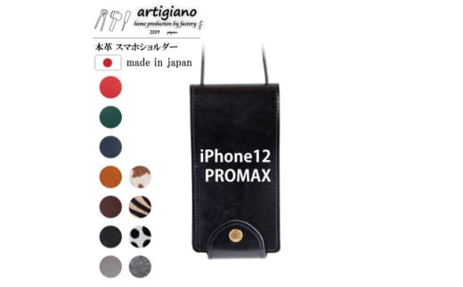 ＜本革 スマホショルダー＞ブラック iPhone12PROMAX 手帳型＜apo-22hh＞【1556454】