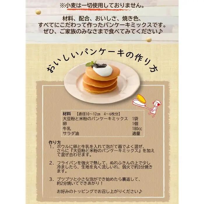 グルテンフリー パンケーキミックス（200g×4個） No.597