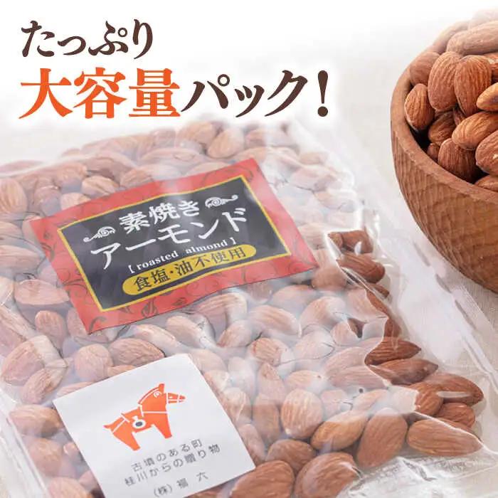 【3回定期便】無塩 素焼き アーモンド3kg 桂川町/株式会社福六 [ADAM041] 定期便 アーモンド