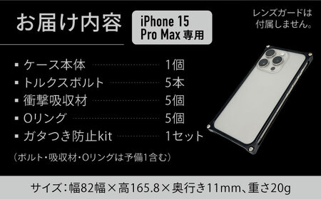 ソリッドバンパー for iPhone 15 Pro Max （マットグレー）/ スマホケース 日本製 頑丈 耐衝撃 高強度 アルミケース /亀山市/有限会社ギルドデザイン[AMAA018-4]