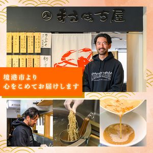 冷凍紅ズワイガニらぁ麺(3食) 紅ズワイガニ 紅ズワイ 紅ずわい 紅ずわいがに かに カニ 蟹 ラーメン らぁ麺 のどごし 濃厚 冷凍 【sm-DQ001】【紅ズワイガニらぁ麺　まるはち屋】