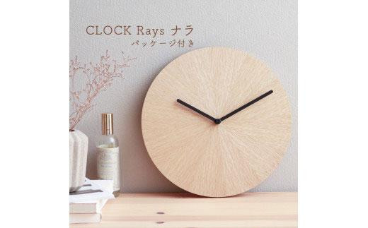 
CLOCK Rays ナラ
