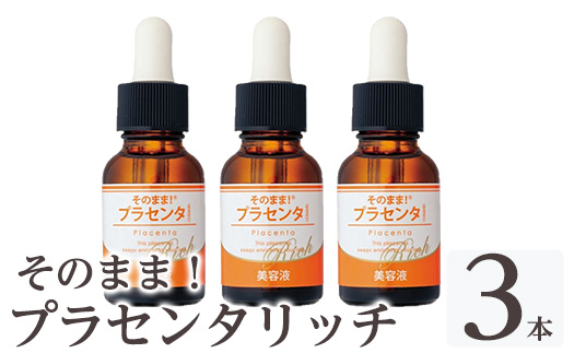 K-357-B そのまま！プラセンタリッチ美容液 (20ml×3本)【ドウシシャ】 霧島市 プラセンタ 馬プラセンタ 豚プラセンタ マリンプラセンタ 美容液 スキンケア 保湿 無香料 無着色 日本製