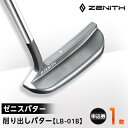 【ふるさと納税】【ゼニスパター】ZENITH PUTTER 削り出しパター【LB-01B】【1131763】