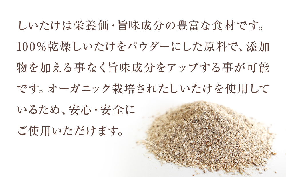 名取市産 しいたけ たけ蔵パウダー 20g×5袋セット