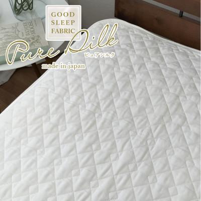 ふるさと納税 和歌山市 【シングルサイズ】ピュアシルク敷パッド 100×205cm　1枚 ホワイト SCC-1020S