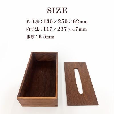 ふるさと納税 日出町 ティッシュケース ウォールナットSタイプ AZ26 |  | 02