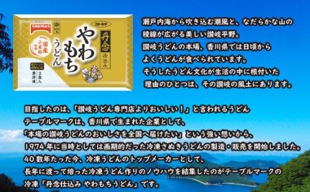 【テーブルマーク】冷凍 丹念仕込みやわらかもちうどん３食入り5袋（15食分)【A-80】