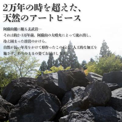ふるさと納税 阿蘇市 阿蘇溶岩石 サイズはお任せ約3kgセット |  | 03