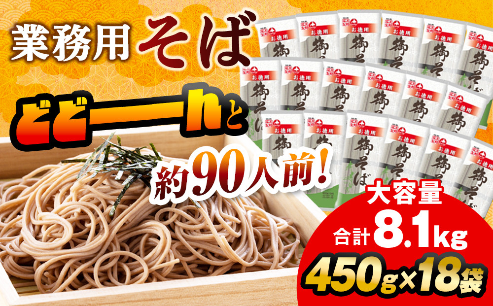 旭川老舗【藤原製麺】御そば約90人前 【 蕎麦 北海道産 乾麺 そば そば粉 旭川市 北海道 送料無料 】_01993