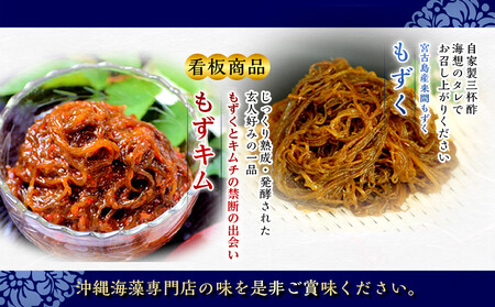 自慢の沖縄県産生もずくと看板商品もずくのキムチ漬け満足6点セット！