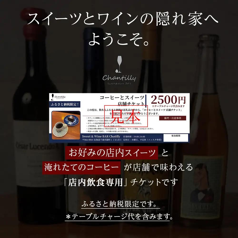 コーヒーとスイーツ 店舗チケット 4枚