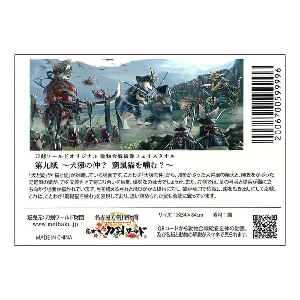 オリジナル【動物合戦絵巻フェイスタオル】第九紙／名古屋刀剣博物館
