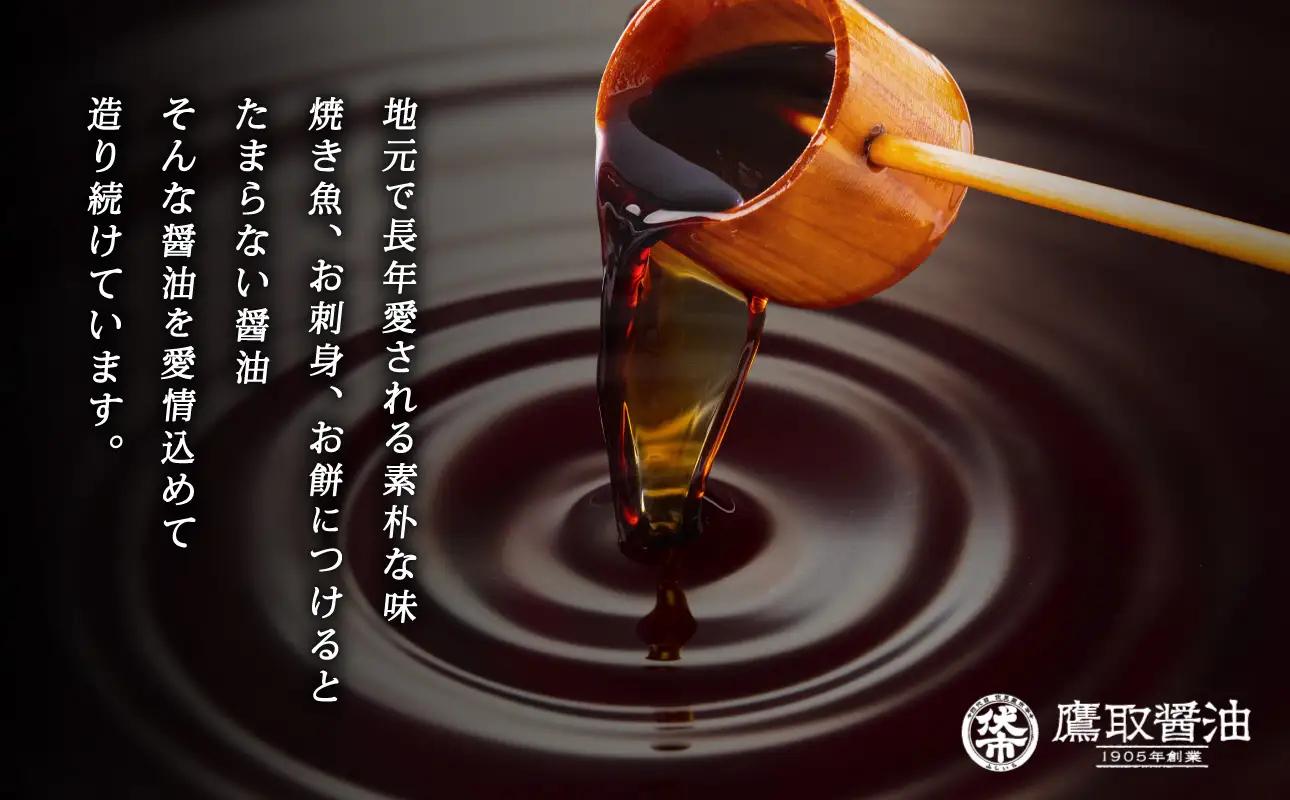 老舗の味比べ 濃口醤油三種セット（ふしいち桐・ふしいち松・美膳）【濃口醤油】