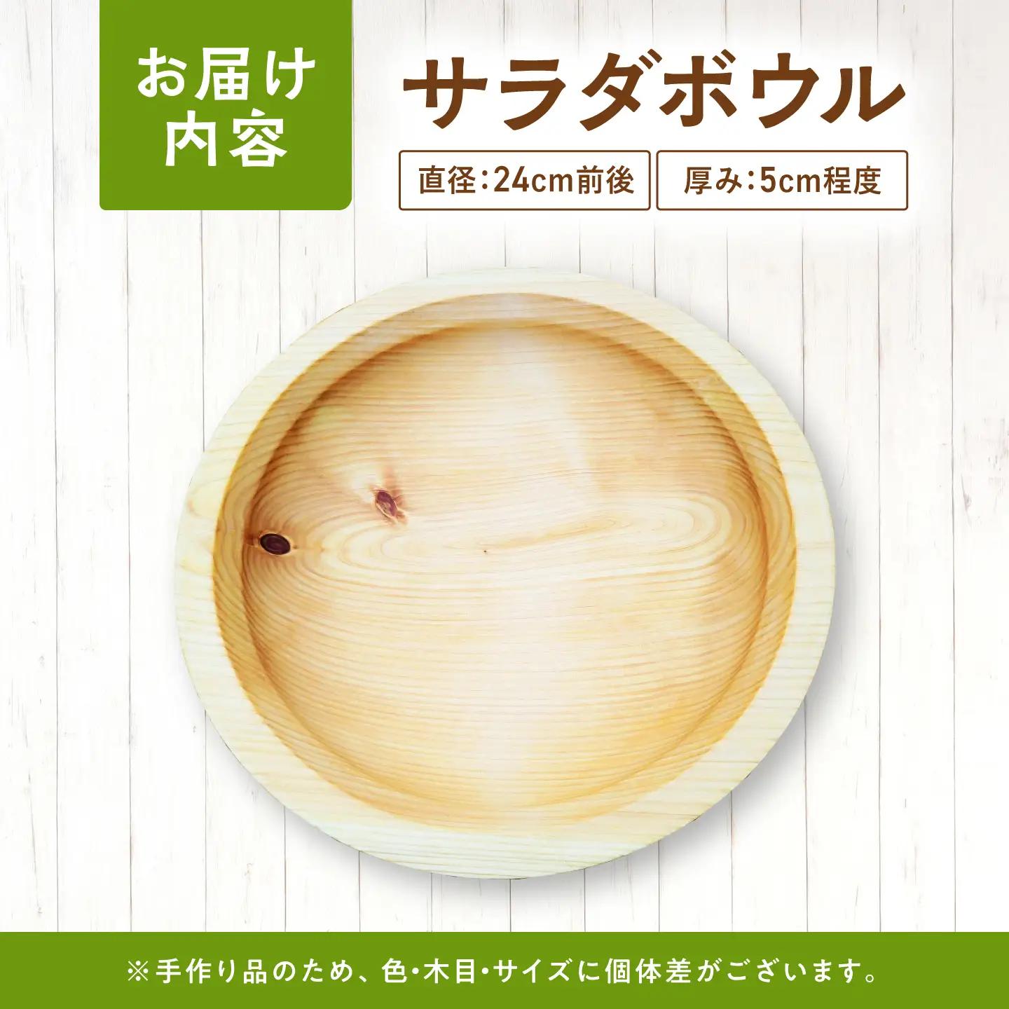 対馬産 桧 のサラダボウル 《対馬市》【対馬ヤマネコ工房】 ひのき 食器 木工品 おしゃれ 一点物[WCP001]