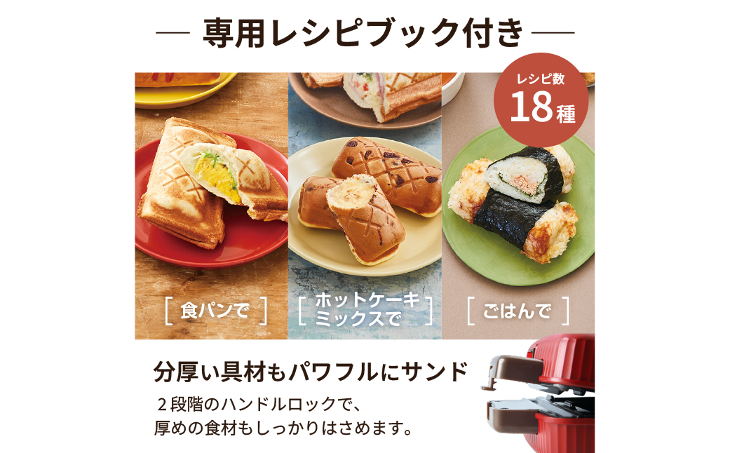  レコルト プレスサンドメーカーミニ　ホワイト RPS-3(W) recolte 【ホットサンド 食パン 朝食 ランチ おやつ ピクニック キッチン レトロ 調理 家電】