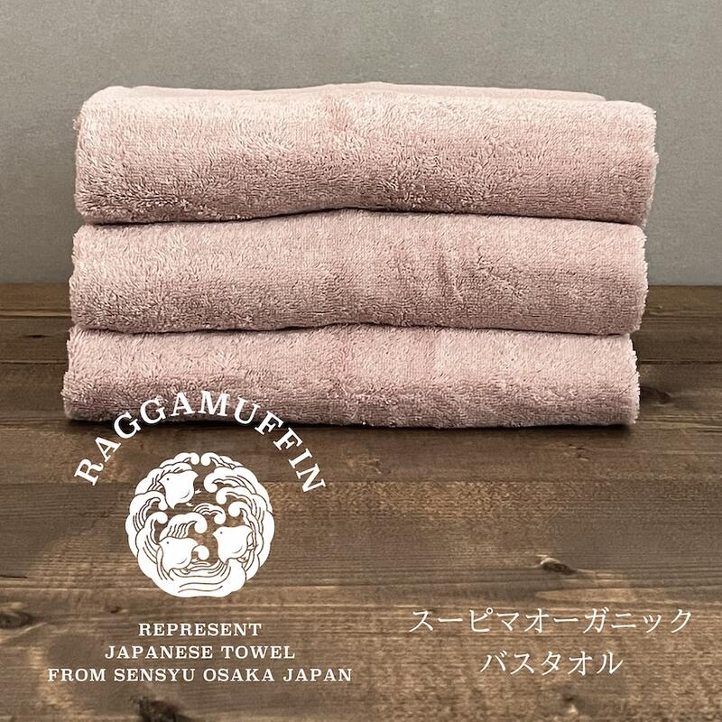 【ふるさと納税】バスタオル 3枚 セット スモークピンク ラガマフィン 日本製 タオル 無地 単色 泉州タオル オーガニックタオル 吸水性 耐久性 綿100％ スーピマオーガニックコットン 日用品 泉佐野市 送料無料 厚手 1260匁 パイル ピンク 上質 吸水力 柔らかい