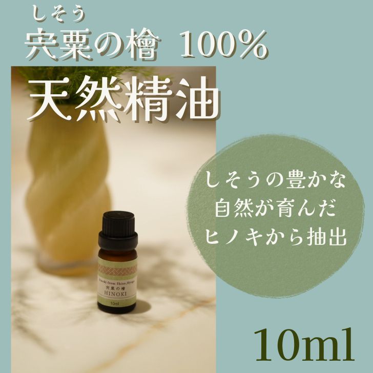 【ふるさと納税】宍粟の檜～ 天然精油 ～ 天然 ヒノキ ひのき アロマ アロマオイル 精油 リフレッシュ 浄化 防虫 森林 森の香り BK2