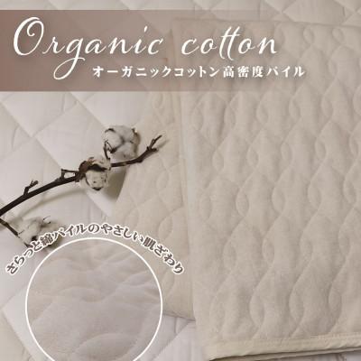 ふるさと納税 泉大津市 オーガニックコットン　敷きパッド　綿シンカーパイル　シングル　アイボリー　1枚　OGSK-1SIV |  | 03