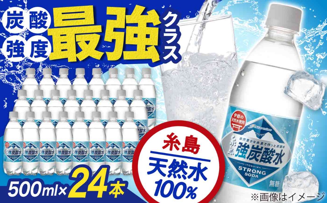 強炭酸水 プレーン 500ml × 24本 糸島市 / スターナイン 炭酸水 国産 [ARM002] 炭酸水 500ml 24本 プレーン 国産 炭酸 強炭酸 ペットボトル 常温