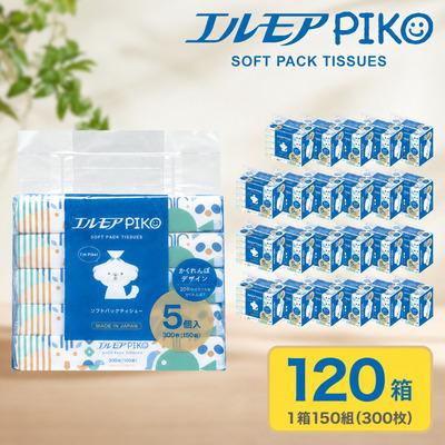 ふるさと納税 四国中央市 エルモア ピコソフトパックティシュー 120箱 150組(300枚)×5箱×24パック