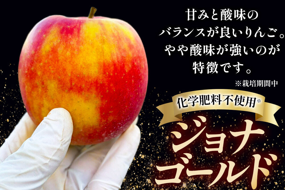 【26年10月発送】りんご 葉とらず ジョナゴールド【家庭用】約3kg カワムラファーム 青森県 弘前市 [果物 フルーツ 林檎 リンゴ くだもの]
