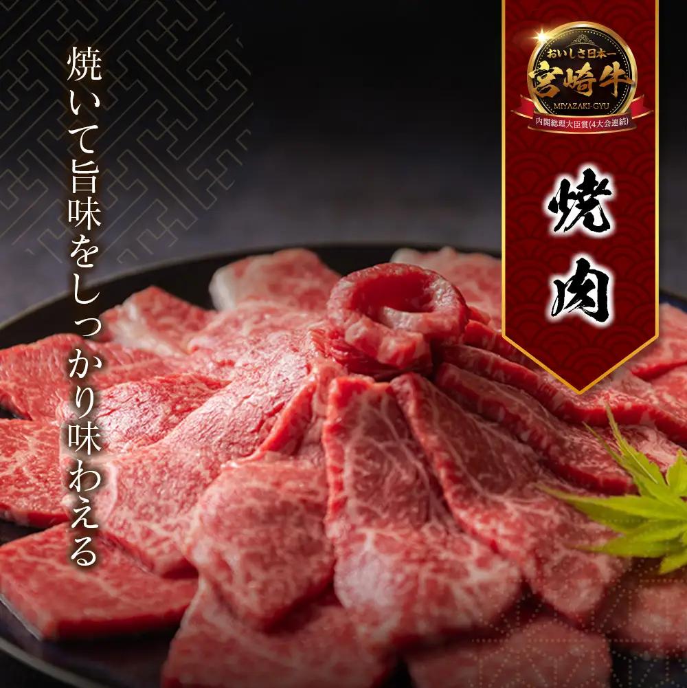 11月お届け 宮崎牛 赤身モモ肉（焼肉）計1kg SC471-Y-11