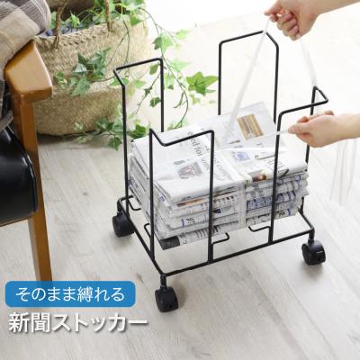 ふるさと納税 三条市 収納したまま紐でしばれる新聞&amp;雑誌ストッカー ブラック キャスター付【017S048】