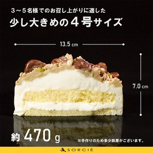和栗モンブラン ケーキ 4号 直径13.5cm 3人～5人分 約470g ｸﾘｽﾏｽ ｹｰｷ ﾁｮｺﾚｰﾄ ｸﾘｽﾏｽｹｰｷ 誕生日 ｹｰｷ ｸﾘｽﾏｽ お祝い ｹｰｷ ｸﾘｽﾏｽ ｹｰｷ ｹｰｷ ｹ