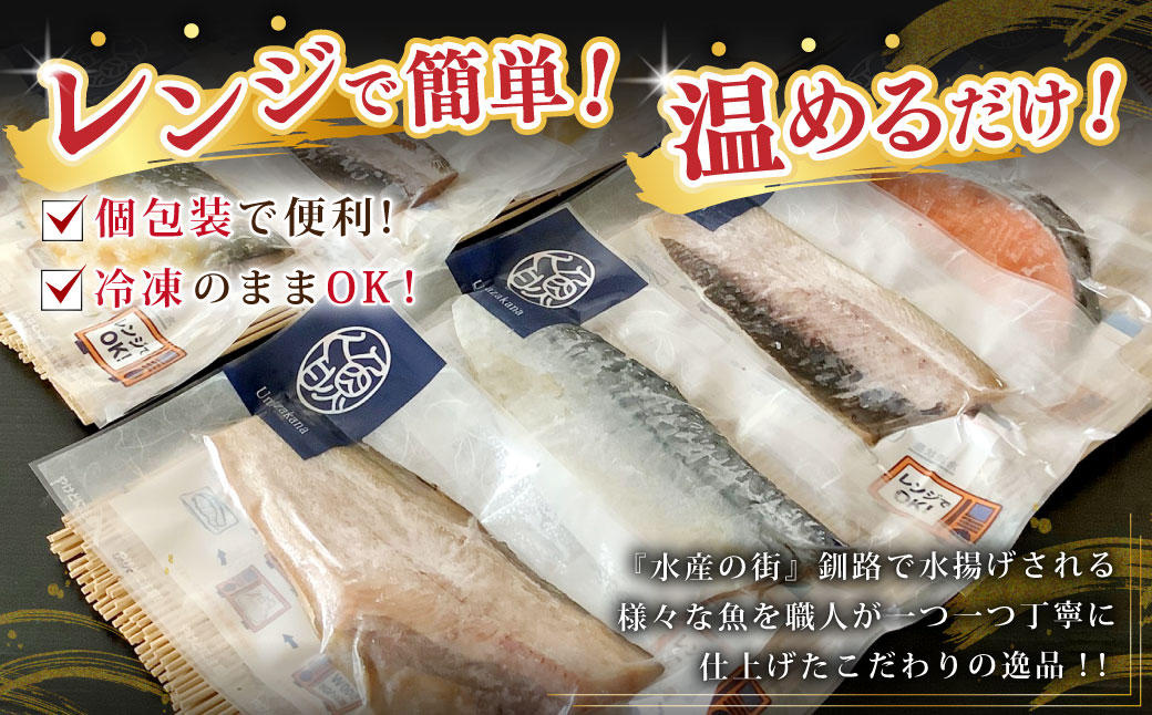 【10枚セット】レンジで楽ちん！本格旨魚！レンちん君！ ふるさと納税 魚 F4F-4297