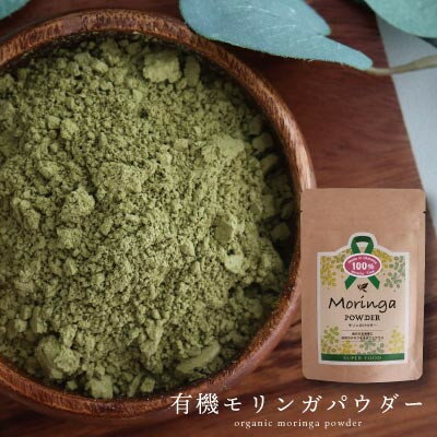 【ふるさと納税】有機モリンガパウダー　30g×1袋【1680674】