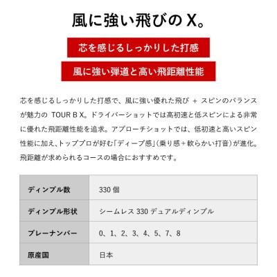 ふるさと納税 関市 ゴルフボール ブリヂストン  TOUR B X コーポレートカラー(ホワイト) 3ダース |  | 01
