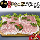 【ふるさと納税】都城産「きなこ豚」スライスセット - 豚肉 豚バラスライス 豚ローススライス 肩ローススライス 豚モモスライス 薄切り肉 やわらかい 安心安全 国産/九州産/宮崎県産 送料無料 MJ-1207【宮崎県都城市は2年連続ふるさと納税日本一！】