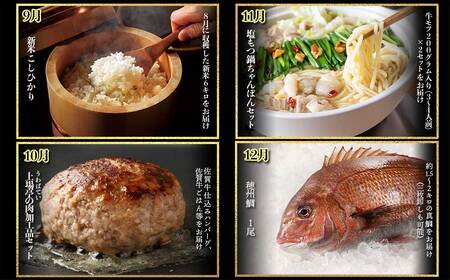 ～Premium GENKAI～定期便【毎月1回全12回配送】