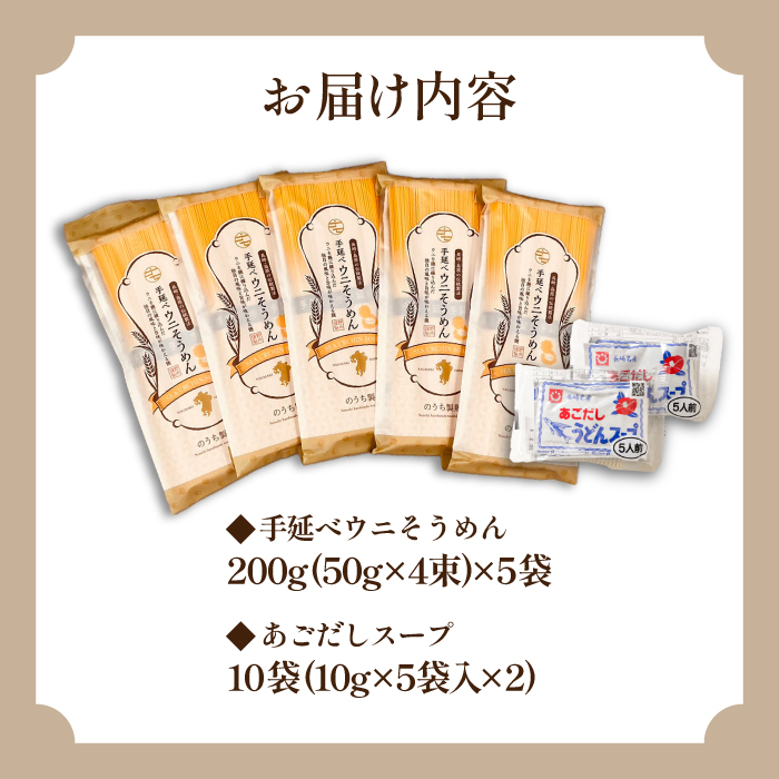 手延べウニそうめんセット あごだしスープ付き 1.1kg / そうめん 素麺 麺 乾麺 うに ウニ 雲丹 / 南島原市 / のうち製麺 [SAF042]_イメージ5