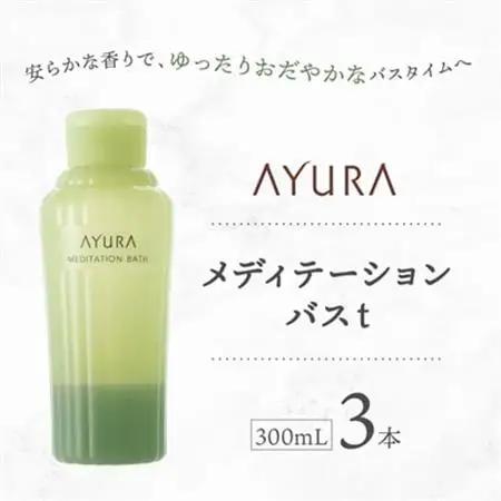AYURA(アユーラ) メディテーションバスt 3本【1591975】