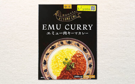 エミューキーマカレー計600g（200g×3個）＆肉みそ計260g（130g×2個） / 惣菜 カレー 味噌 希少 / 佐賀県 / 株式会社きやまファーム[41ALAA003]