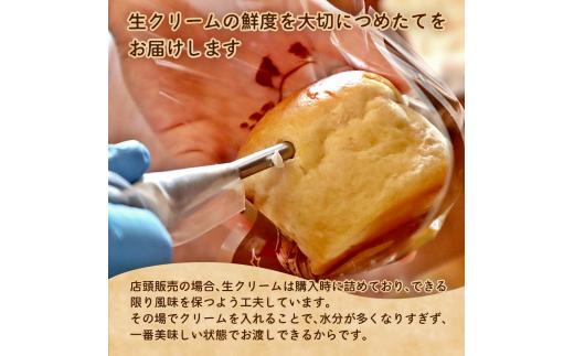 生クリームは詰めたてにこだわっています