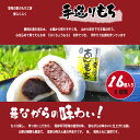 【ふるさと納税】 手造り あんもち 愛ふくふく「あんもち（6種類16個入り）セット」 あんころもち 【E14204】