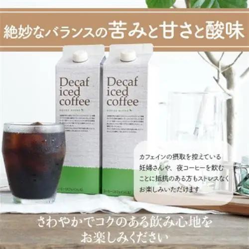 【ふるなびWEEK対象】辻本珈琲で人気のおすすめコーヒーアイスコーヒー デカフェハウスブレンド[無糖]12本 自社焙煎【1246568】