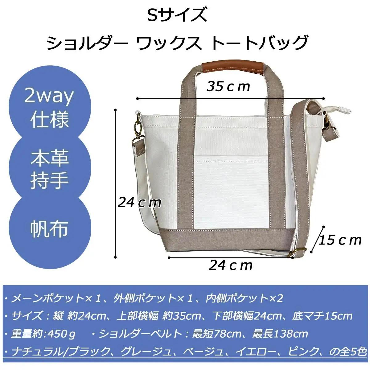 ワックス ショルダートートバッグ 帆布 本革持手 2way バッグ S ナチュラル/ブラック WZ014-1