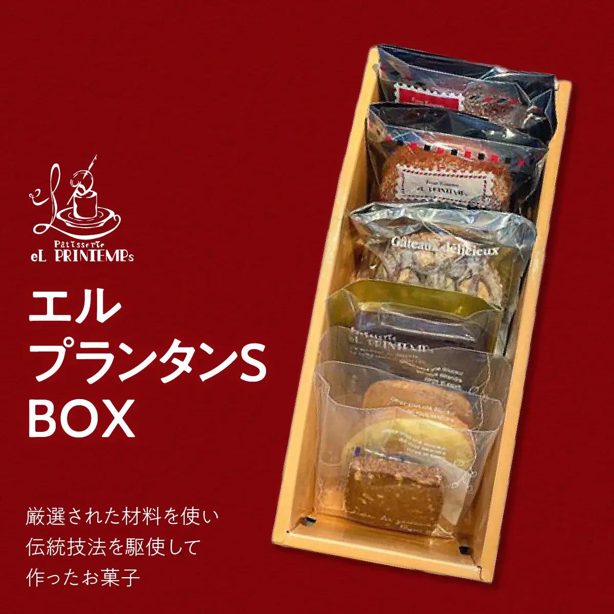 エルプランタンS　ＢＯＸ　KAP016 