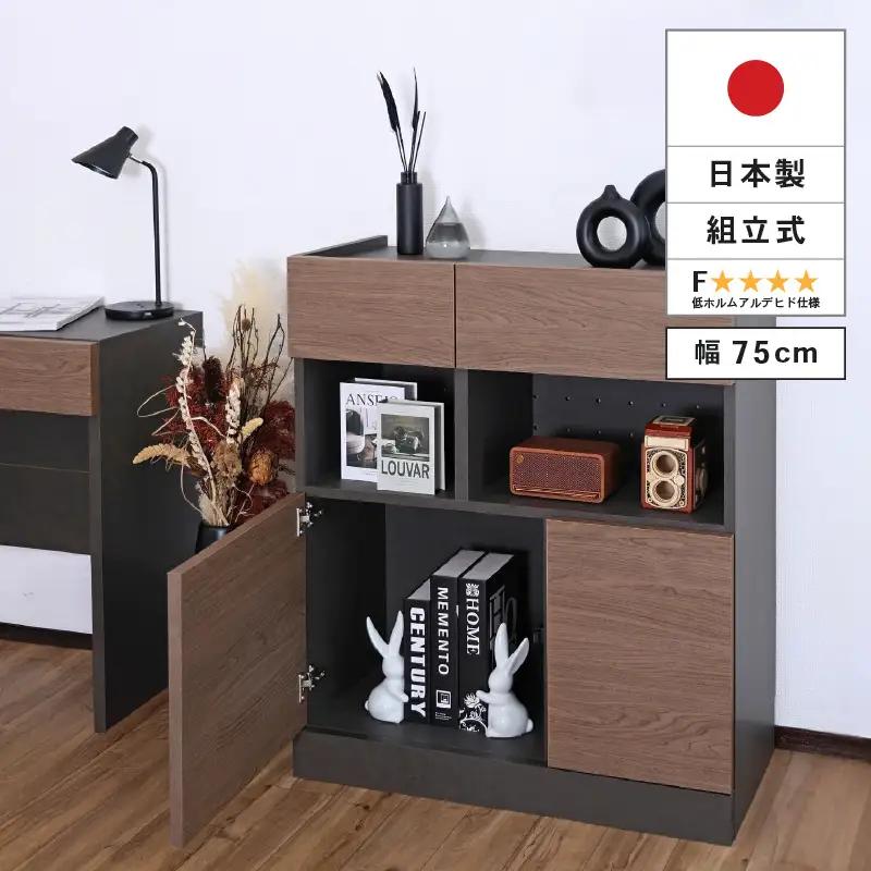 幅75cm ホテルライク引出付キャビネット ZE-9075TH ライトブラウン 収納 収納家具 [I-18812_03]